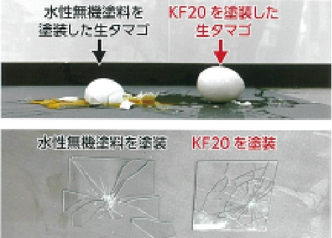 水性無機塗料と「KF20ほたる」の比較